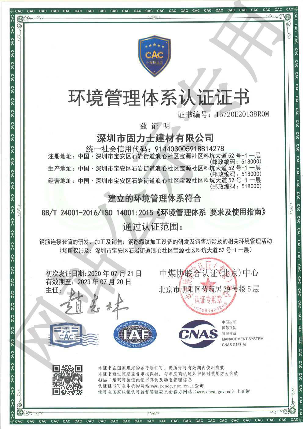 爱民ISO14001证书