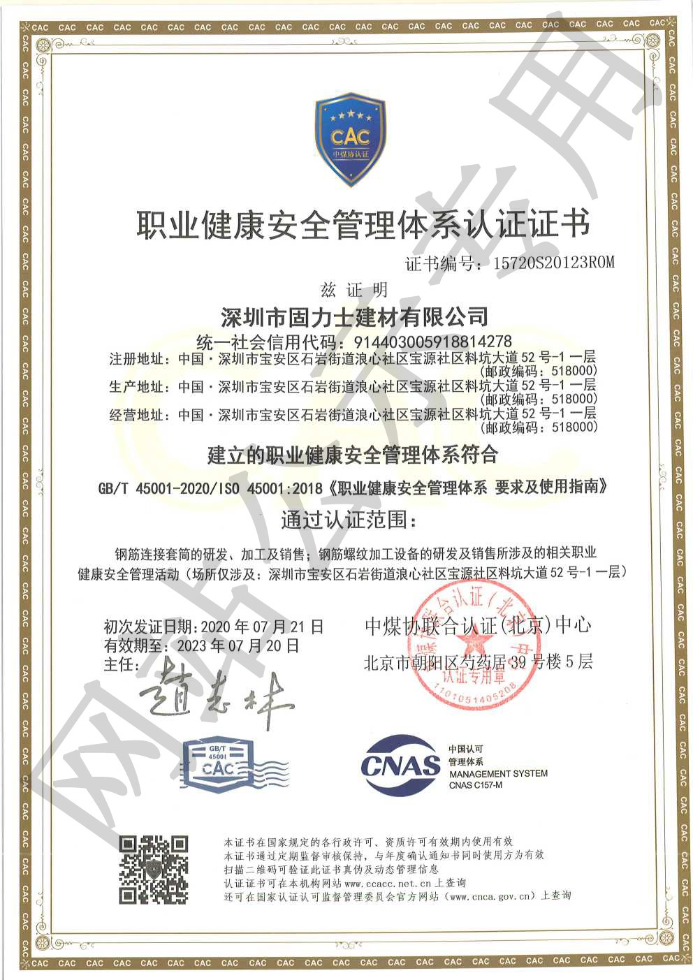 爱民ISO45001证书